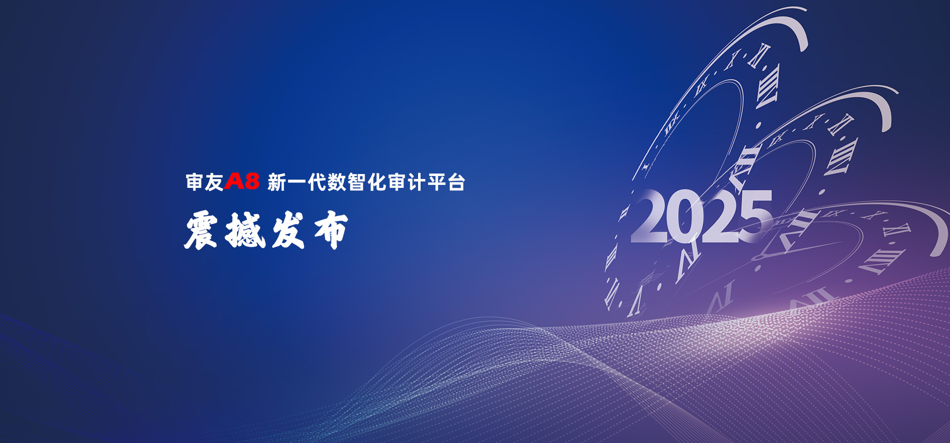 審友A8發(fā)布會(huì)