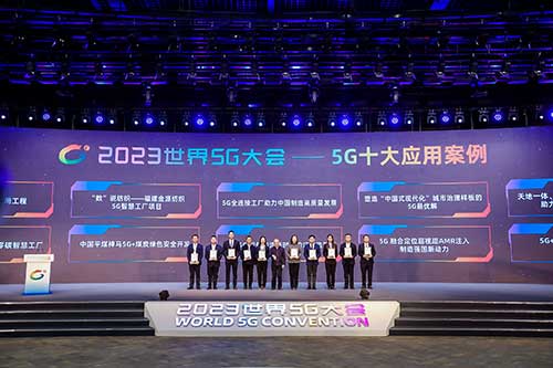 強強聯手，彰顯實力 | 上海創力集團在“2023世界5G大會”榮獲十大應用案例等稱號(圖2)