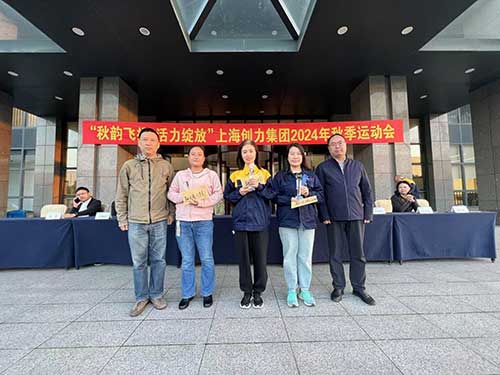 秋韻飛揚 活力綻放 | 上海創力集團秋季運動會取得圓滿成功(圖17)