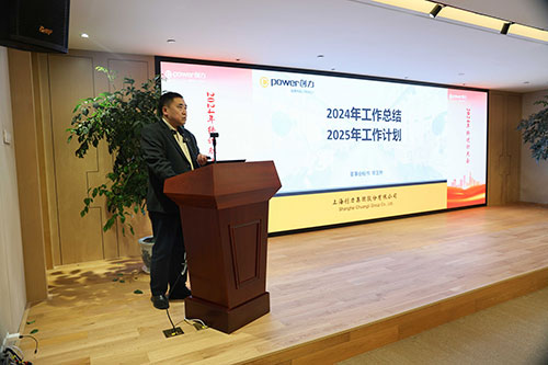 上海創力集團順利召開2024年度述職大會(圖21)