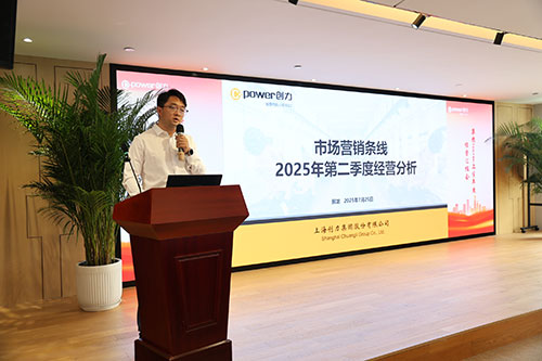 創(chuàng)力集團(tuán)召開2025上半年度經(jīng)營分析會(圖4)