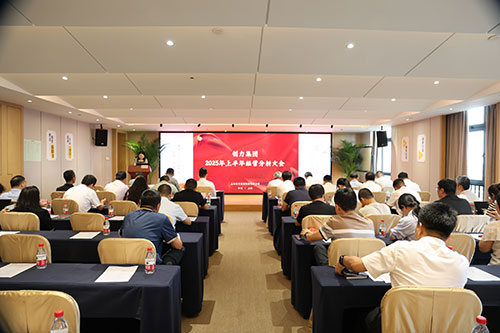 創(chuàng)力集團(tuán)召開2025上半年度經(jīng)營分析會(圖1)