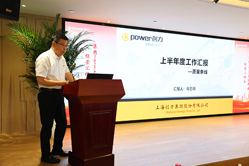 創(chuàng)力集團(tuán)召開2025上半年度經(jīng)營分析會(圖7)