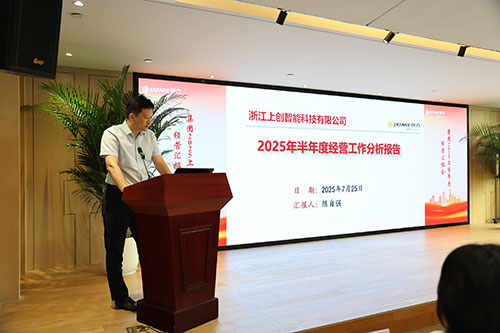 創(chuàng)力集團(tuán)召開2025上半年度經(jīng)營分析會(圖13)
