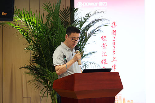 創(chuàng)力集團(tuán)召開2025上半年度經(jīng)營分析會(圖9)