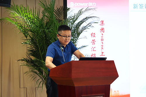 創(chuàng)力集團(tuán)召開2025上半年度經(jīng)營分析會(圖11)