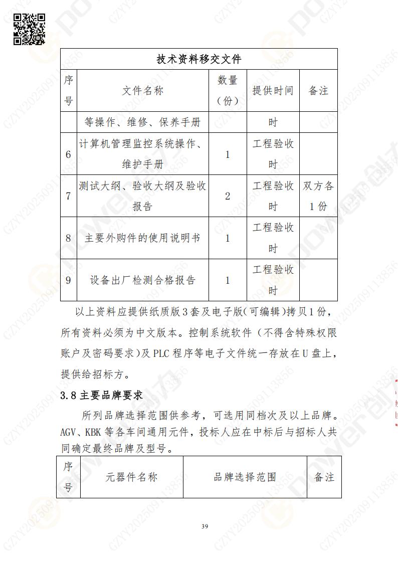 常熟自動化立體倉庫系統(tǒng)采購招標公告(圖39)