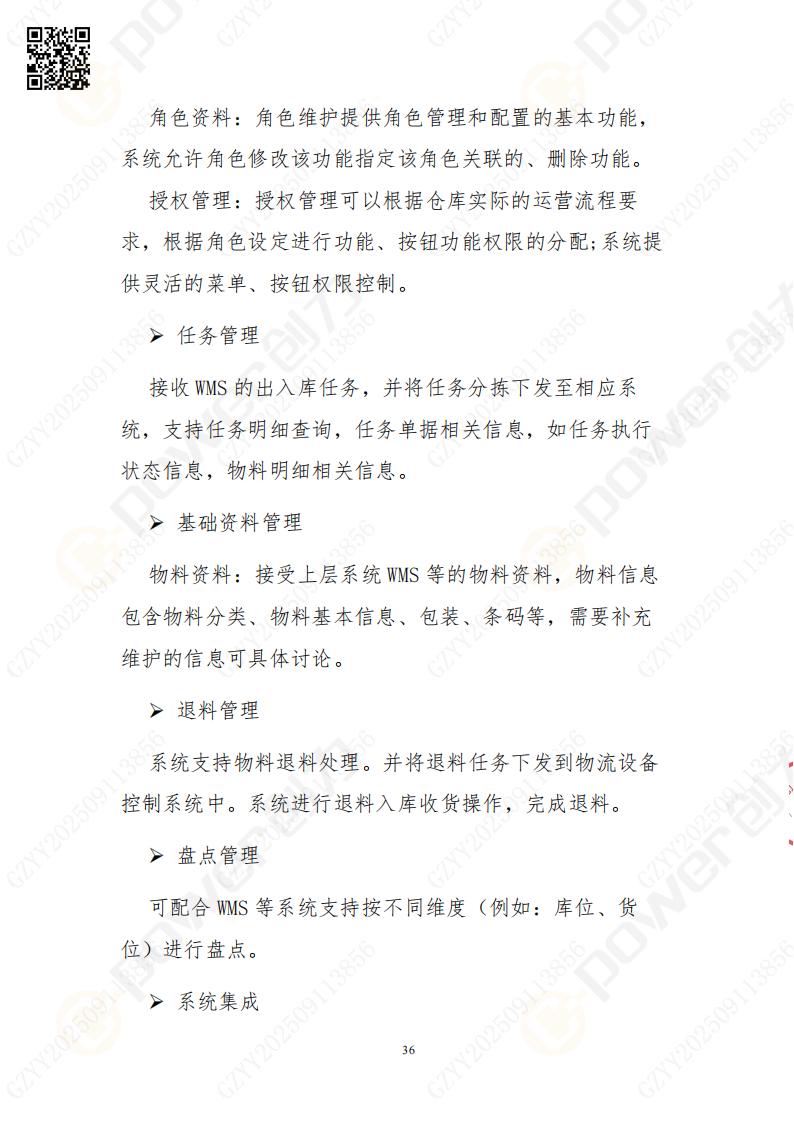 常熟自動化立體倉庫系統(tǒng)采購招標公告(圖36)