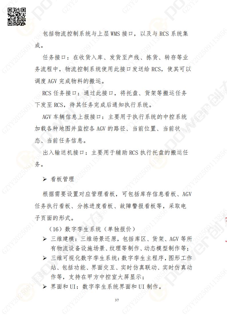 常熟自動化立體倉庫系統(tǒng)采購招標公告(圖37)