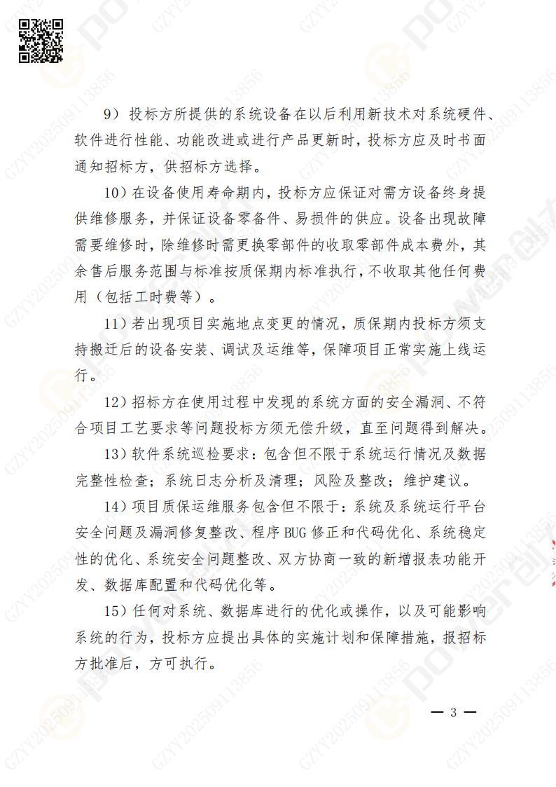 常熟自動化立體倉庫系統(tǒng)采購招標公告(圖56)