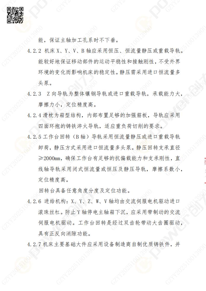 蘇州創力礦山設備有限公司數控銑鏜床（刨臺）招標公告(圖8)