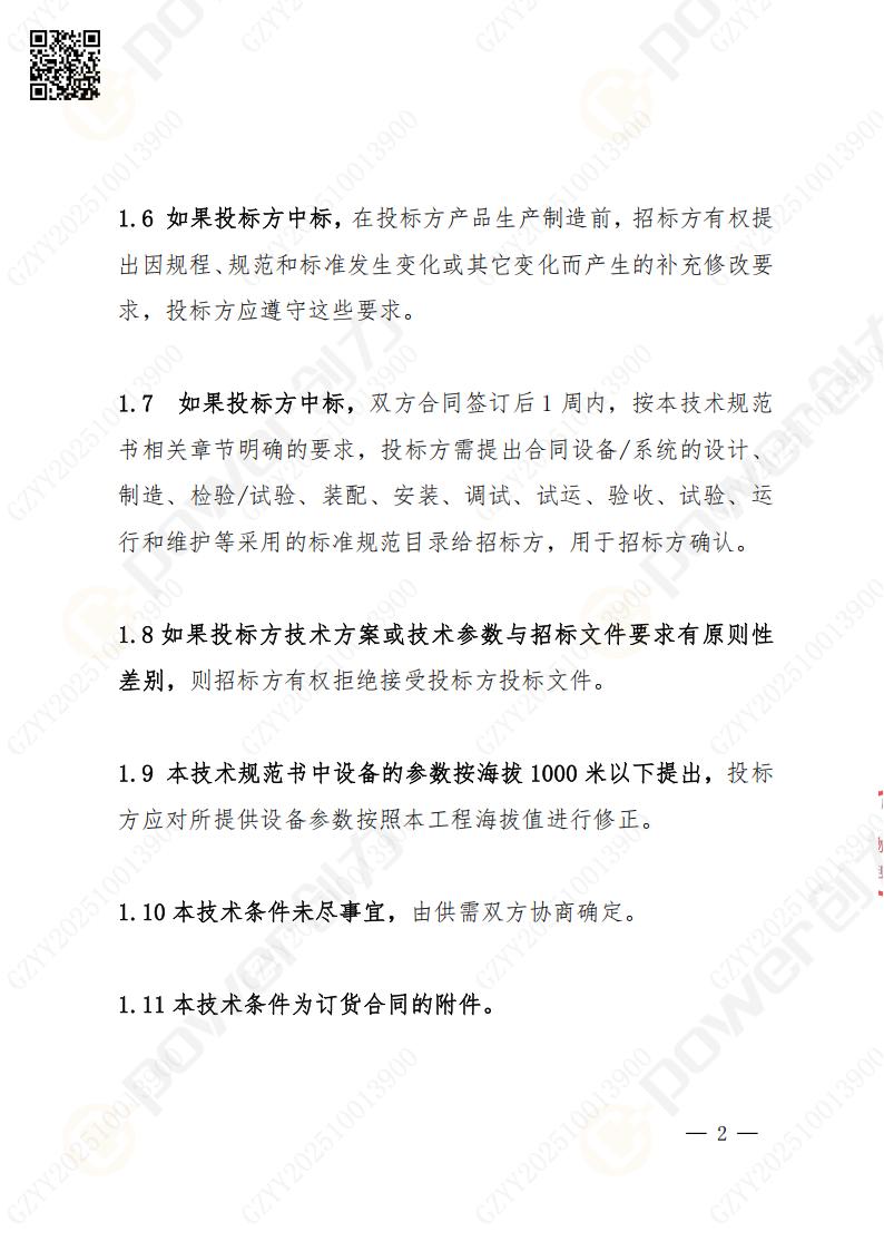 蘇州創力礦山設備有限公司數控銑鏜床（落地）招標公告(圖3)