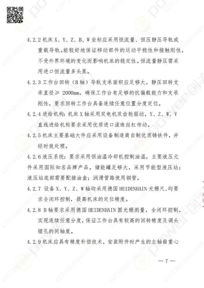 蘇州創力礦山設備有限公司數控銑鏜床（落地）招標公告(圖8)