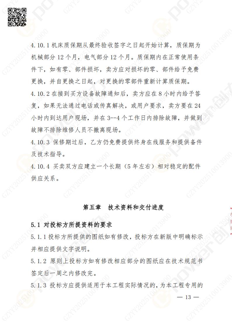 蘇州創力礦山設備有限公司數控銑鏜床（落地）招標公告(圖14)
