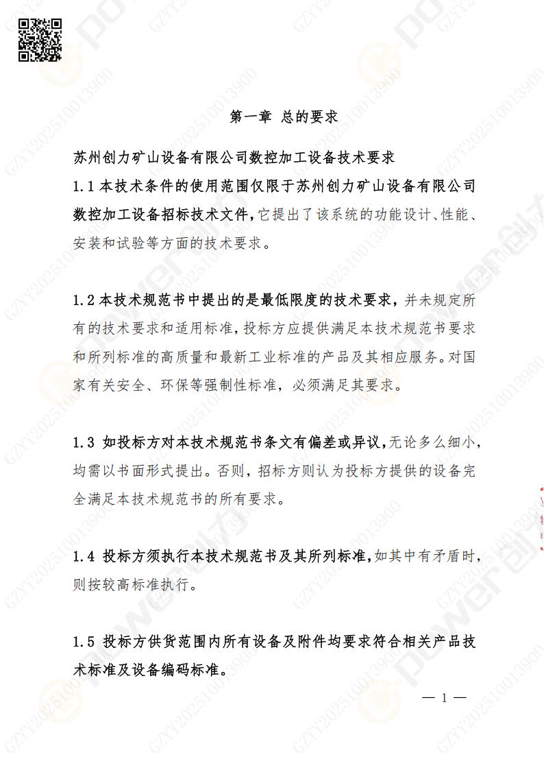 蘇州創力礦山設備有限公司數控銑鏜床（落地）招標公告(圖2)