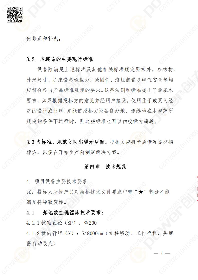 蘇州創力礦山設備有限公司數控銑鏜床（落地）招標公告(圖5)