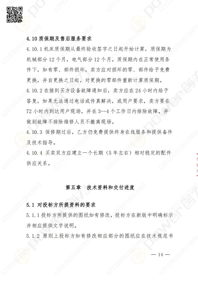 蘇州創力礦山設備有限公司數控銑鏜床（進口落地）招標公告(圖14)