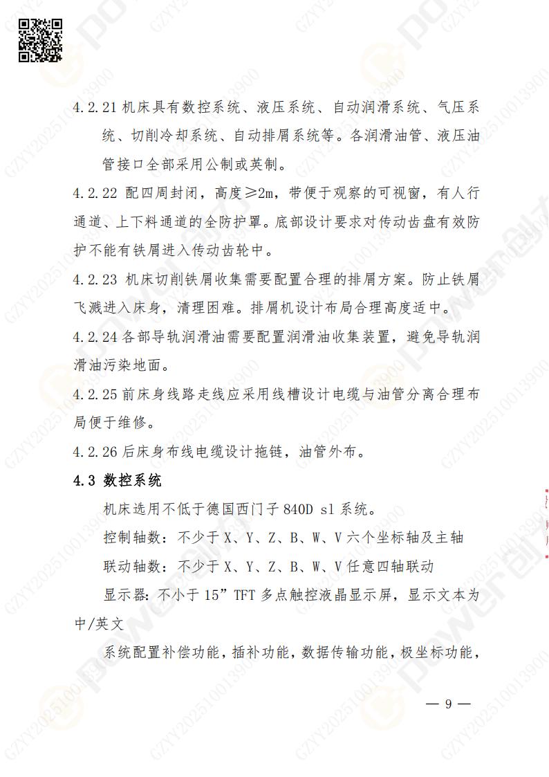 蘇州創力礦山設備有限公司數控銑鏜床（落地）招標公告(圖10)